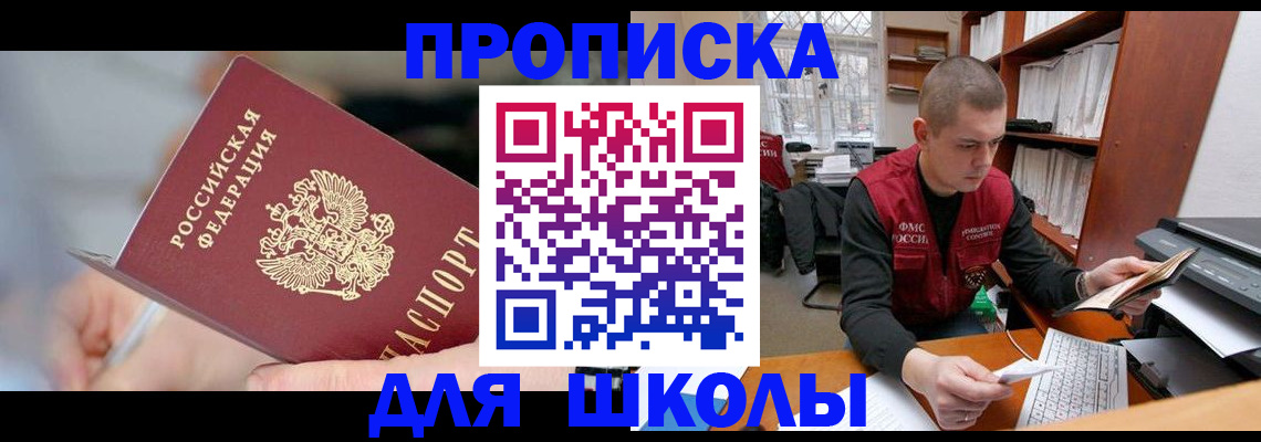 прописка гарантия в Чите