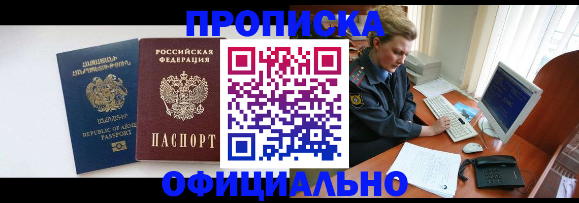 временная регистрация адрес в Чите