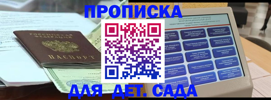 прописка для кредита в Чите