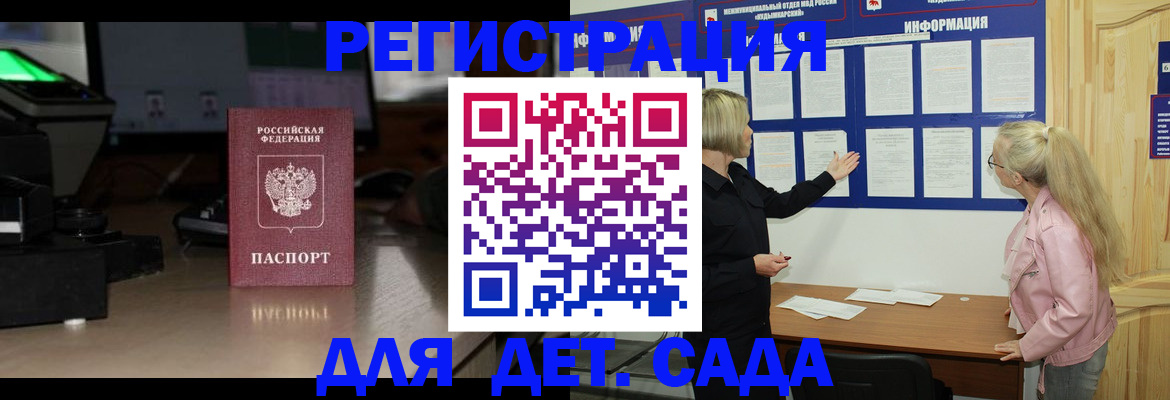 прописка для работы в Чите
