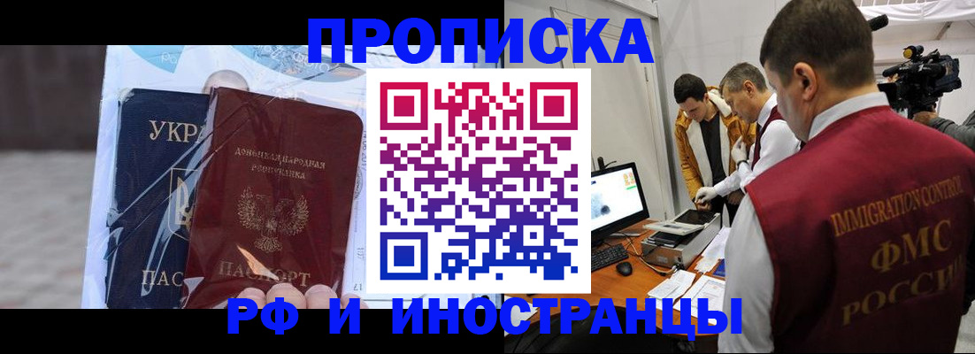 прописка для кредита в Чите