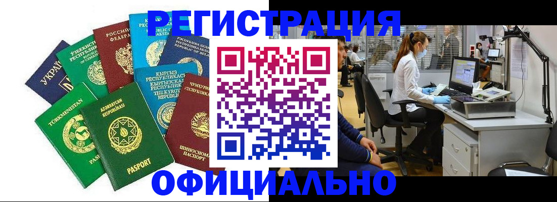 прописка для военкомата в Чите
